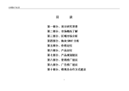 房地产项目全案整合策划推广方案