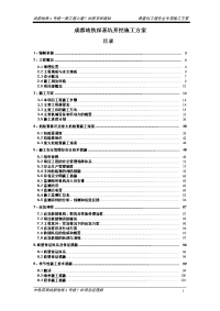 成都地铁深基坑开挖施工方案