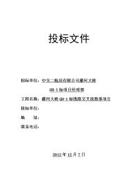 灌河大桥线路交叉段路基项目投标文件