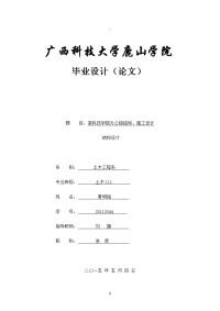 科技学院办公楼结构、施工设计结构设计毕业设计