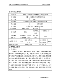 节水灌溉技术推广基地科技实验楼建设项目环境影响报告表