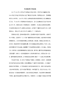 助理工程师评审工作总结大全