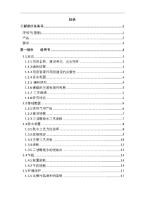 天然气脱水工程设计报告