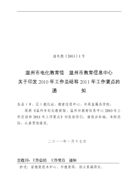 市电教馆、市教育信息中心2006年工作总结和2007年工作要点