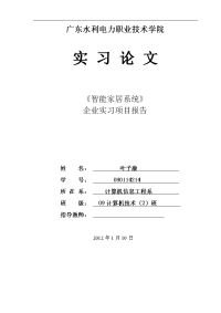 智能家居培训实习项目报告大纲