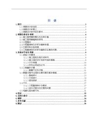 工程造价建筑工程施工图预算文件编制与研究毕业论文