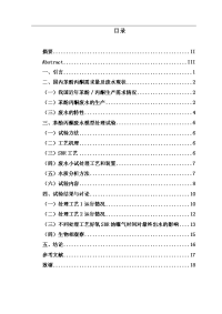 苯酚丙酮生产废水处理工艺初探