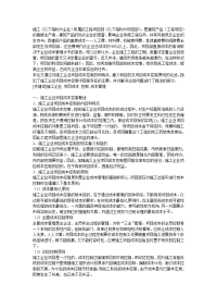 财务管理毕业论文-浅谈施工企业的项目成本控制