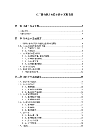 给水排水工程标准版毕业论文