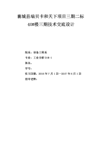 襄城县瑞贝卡和天下项目三期二标40#楼三期技术交底设计-毕业设计