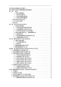 基于项目成本控制中关键要素集成控制问题研究