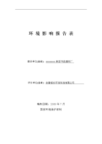 年产5000万块煤矸石砖项目环境影响报告表(doc毕设论文)