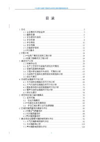 某冶炼厂尾渣综合利用工程环境影响报告书优秀毕业论文