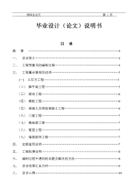 某施工图二层框架结构施工工程预算书毕业论文