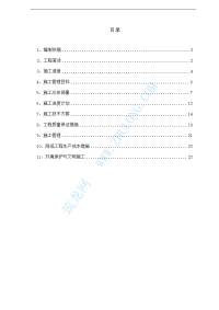 某县农村饮水安全工程施工组织设计(doc毕设论文)