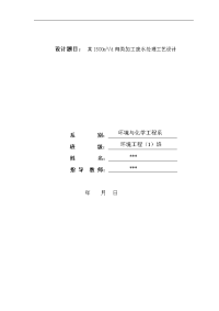 每天1500立方肉类加工废水处理工艺设计毕业论文