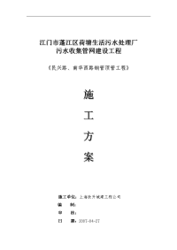 民兴路、南华西路顶管施工组织方案毕业论文