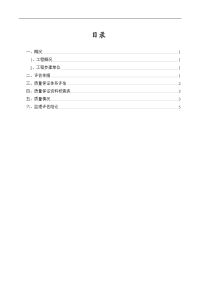 某高端阀厅及防火墙单位工程监理质量评估报告