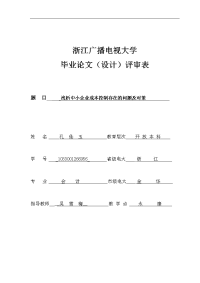 浅析中小企业成本控制存在的问题及对策