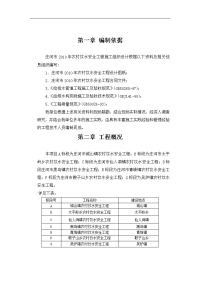 某县人畜饮水工程施工组织设计(doc毕设论文)