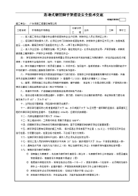 落地式钢管脚手架搭设安全技术交底毕业论文