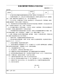 落地式钢管脚手架搭设安全 技术交底(doc毕设论文)