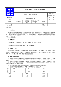 落地式卸料平台技术交底(doc毕设论文)