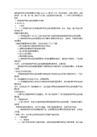 继电保护和安全自动装置技术规程25s08