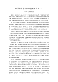 中国智能楼宇产业发展报告二