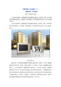 中国智能楼宇产业发展报告三