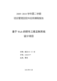 基于web的轿车三维定制系统设计项目报告