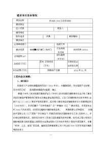 年出栏3000只肉羊项目报告表