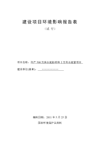 年产500万块水泥标砖和2万米水泥管项目环境影响报告表