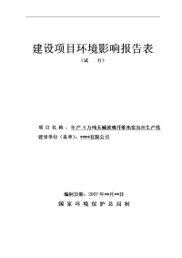 年产6万吨无碱玻璃纤维池窑拉丝生产线建设项目环境影响报告表