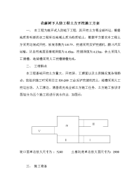 花前树下人防工程土方开挖施工方案