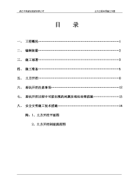 土方开挖施工方案doc香山房地产