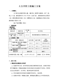 仙林国际花园土方开挖施工方案