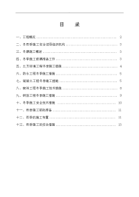 7、冬雨季施工方案