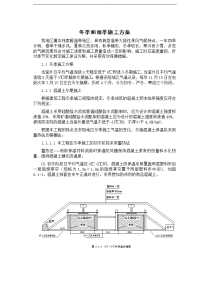 冬季和雨季施工方案1642353