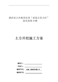 土方开挖施工方案 Microsoft Word 文档