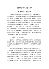 教师职业道德教育工作总结