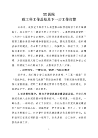 政工科工作总结及下一步工作打算