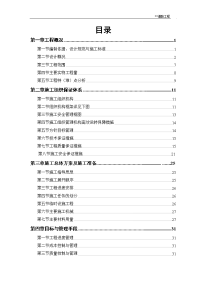 道路施工组织设计(史上最完整版)3doc123