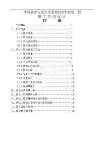 施工组织设计(含进度计划表)