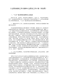 六五普法规划工作总结和七五普法工作计划（司法局）