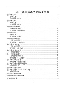 小升初英语语法总结及练习