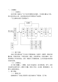 水厂施工组织设计