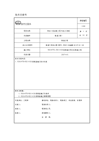 k210+775～k211+120段路基技术交底2017.4.6