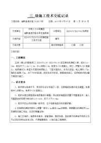 黄土坎隧道抗滑桩技术交底