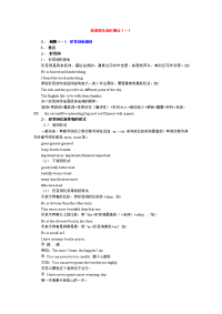 中考英语语法知识难点总结